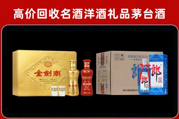 魏县回收剑南春酒